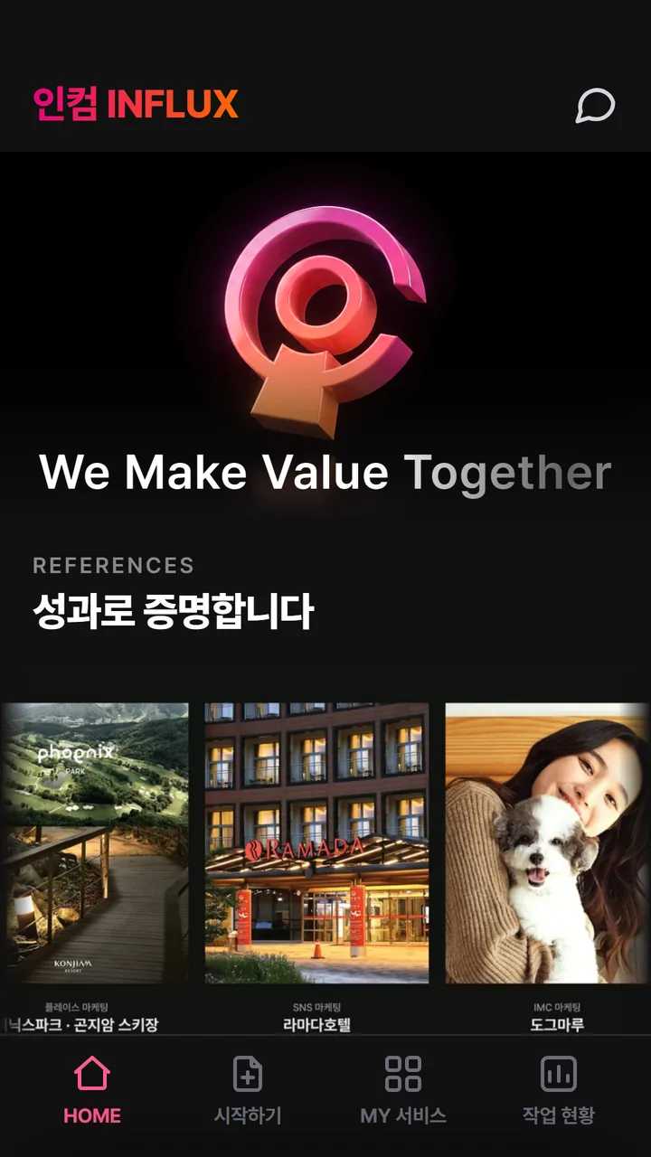 인컴 INFLUX 앱 홈 화면 — 인컴이 수행한 브랜드 사례
