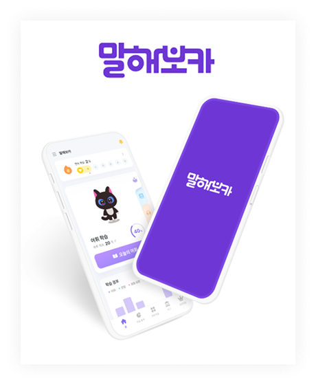 말해보카