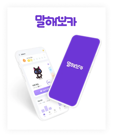 말해보카