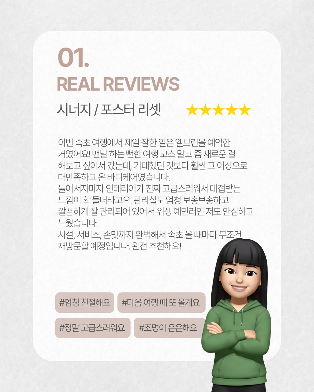 엘브린 스파 실제 이용 후기 카드 01 — 시너지·포스처 리셋 프로그램 별점 후기