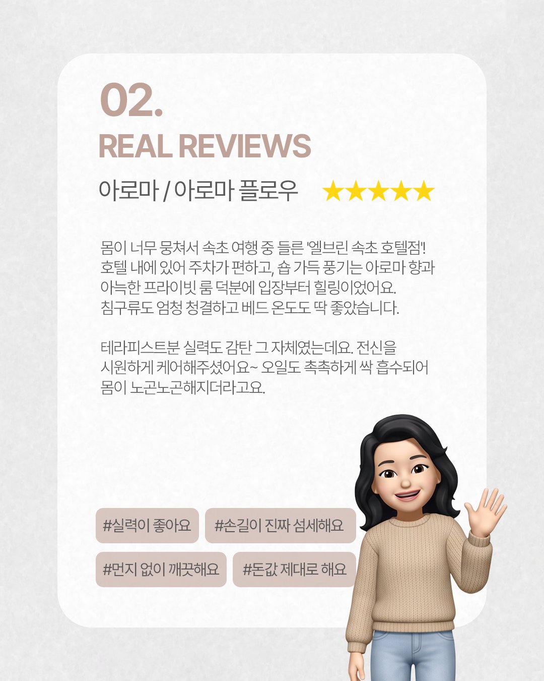 엘브린 스파 실제 이용 후기 카드 02 — 아로마·아로마 플로우 프로그램 별점 후기