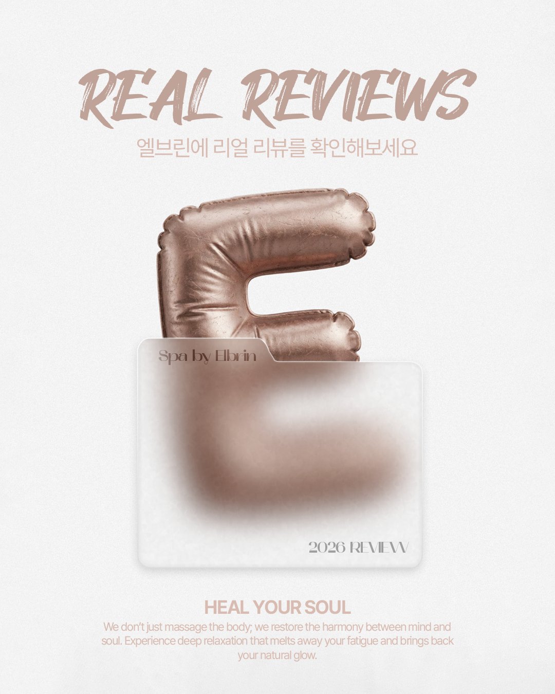 엘브린 스파 리얼 리뷰 카드 — 엘브린의 실제 후기를 확인해 보세요